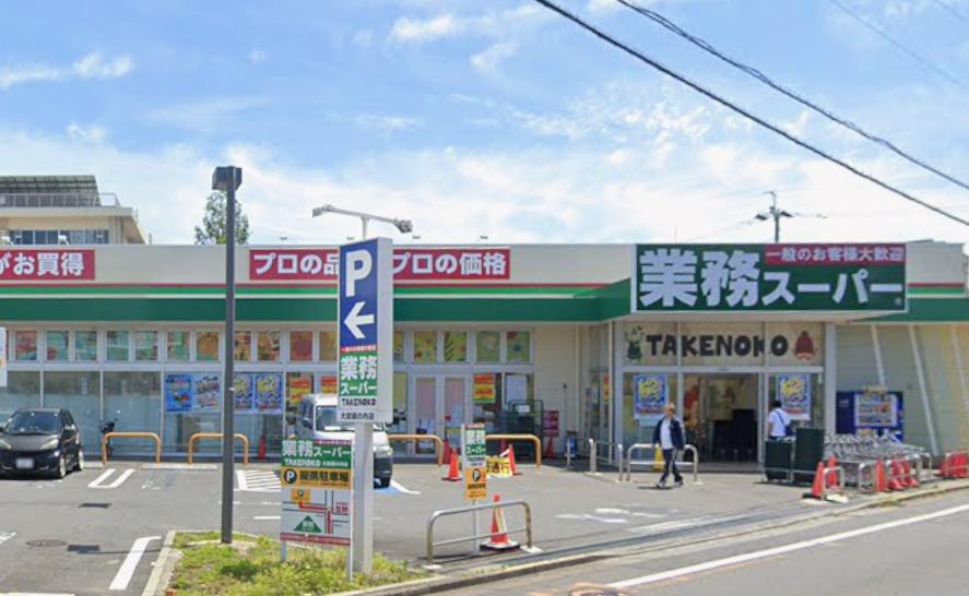 シーズライクガーデン大宮寿能 【スーパー】業務スーパーTAKENOKO大宮堀の内店まで1067ｍ
