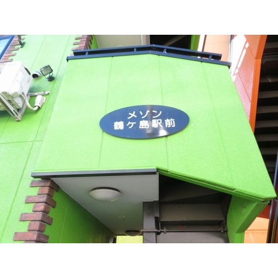 メゾン鶴ヶ島駅前 外観