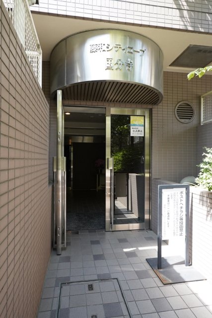 藤和シティコープ国分寺 エントランス
