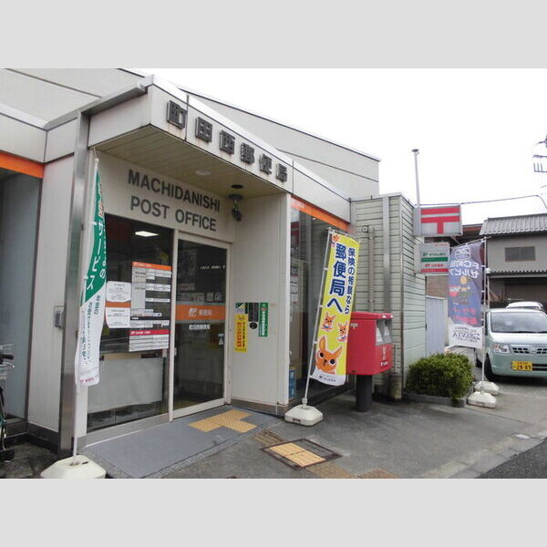 ベルテ 町田西郵便局 (365 m)