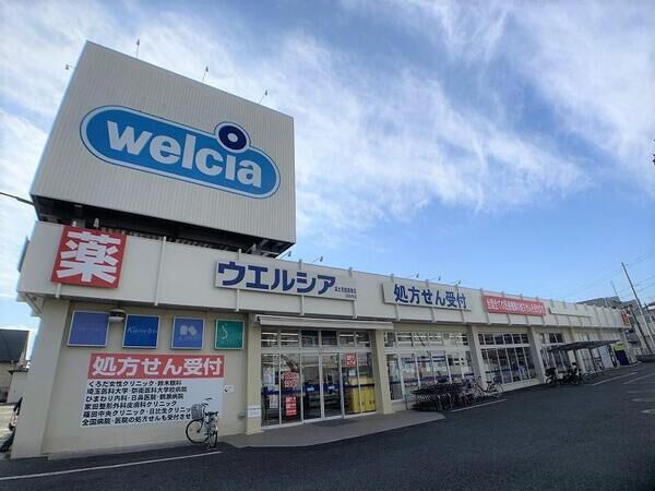 三芳町大字藤久保戸建 【ドラッグストア】ウエルシア富士見鶴瀬東店まで1972ｍ