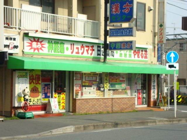 サンパティーク 薬局まで400ｍ