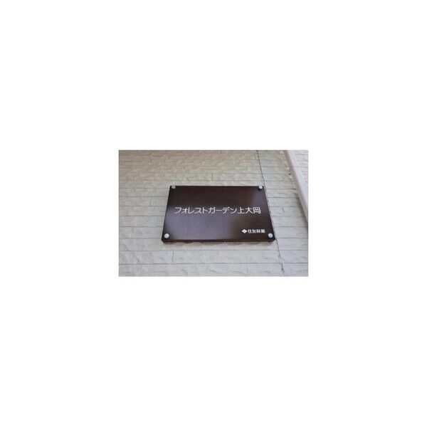 フォレストガーデン上大岡201号室 周辺