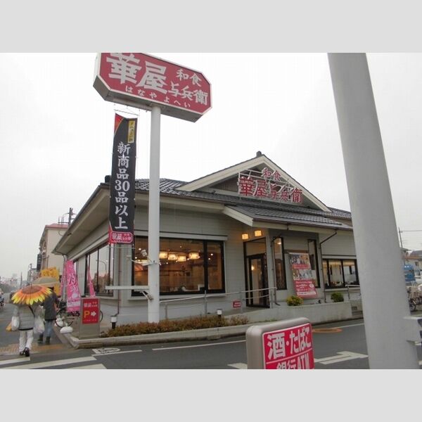 バンビーニ201号室 華屋与兵衛篠崎公園店まで249m