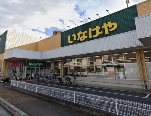 やすらぎの家　リノベ戸建　志木 【スーパー】いなげや 志木柏町店まで910ｍ