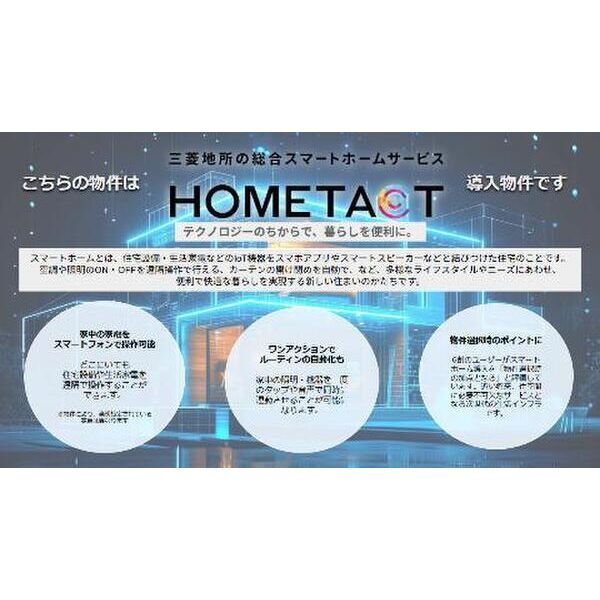 RISE西池袋403号室 スマートホーム対応物件