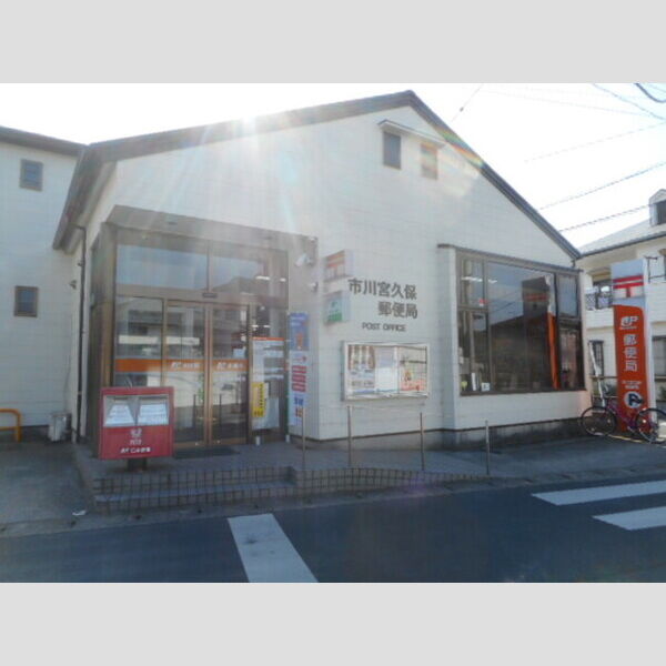メゾン・ド・リズ 市川宮久保郵便局