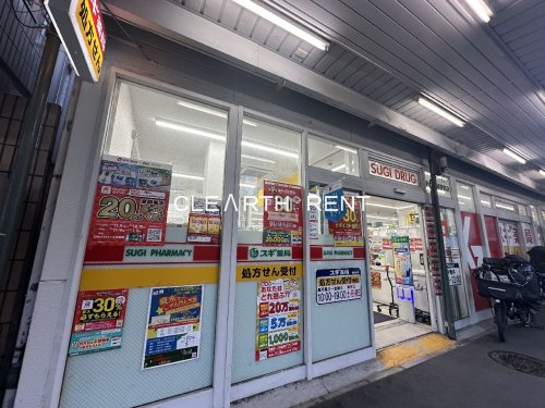 菱和パレス野方2階 【ドラッグストア】スギ薬局 新井薬師駅前店まで1845ｍ