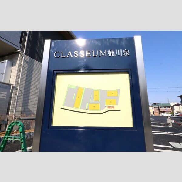 CLASSEUM桶川泉　Ⅰ 案内板