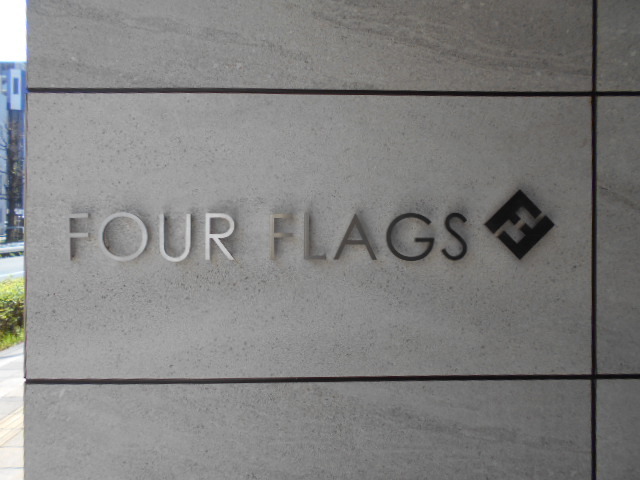 Ｆｏｕｒ　ｆｌａｇｓ0302号室 その他共有部分