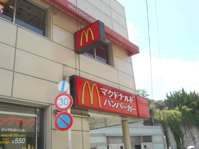 目黒区駒場2丁目戸建（2階） 【ファーストフード】マクドナルド 駒場東大前店まで246ｍ