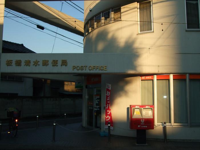 グランドコンシェルジュ板橋本町 板橋清水郵便局