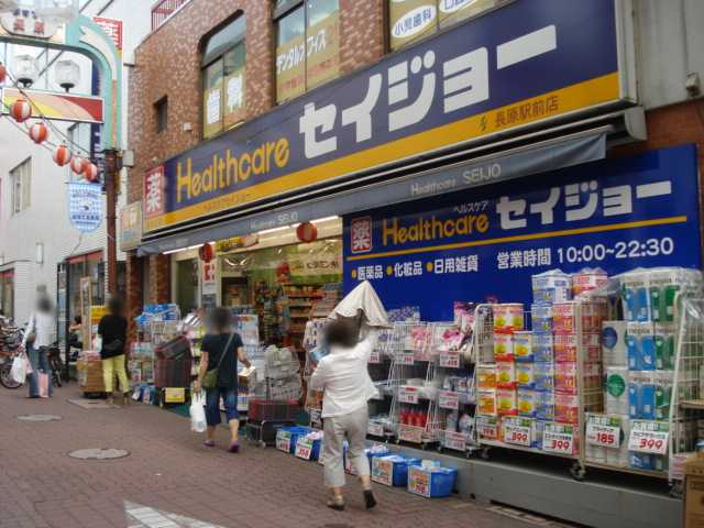 上池台ベルズ くすりセイジョー長原駅前店まで131ｍ