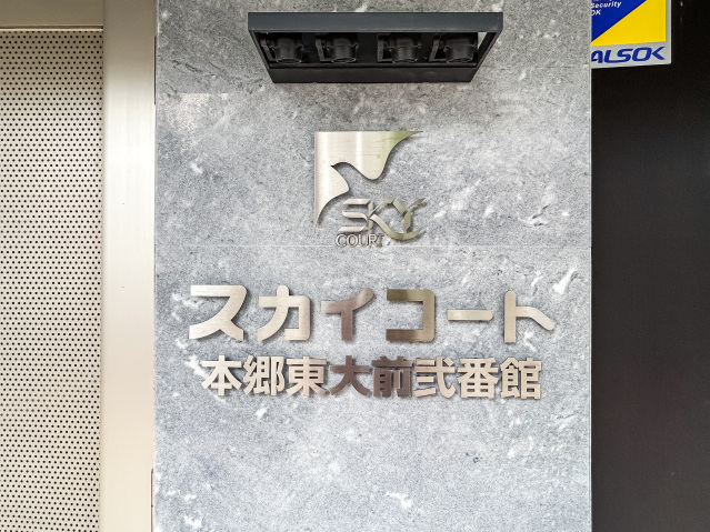 スカイコート本郷東大前弐番館1202号室 部屋その他