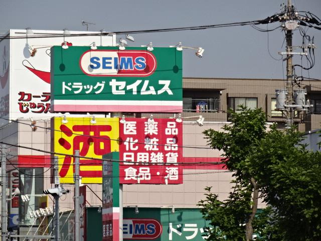 ＬＵＭＩＥＲＥ・ＭＩＺＵＭＯＴＯ　-ルミエール水元- ドラッグセイムス南水元店まで352ｍ