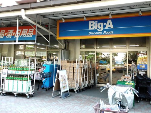 ＡＸＡＳ－ＩＡＲＥＴＨ西大島 【スーパー】Big-A 江東大島団地店まで317ｍ