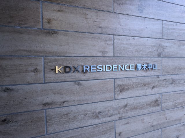 ケイディーエックスレジデンス原木中山0217号室 同建物別部屋の参考画像