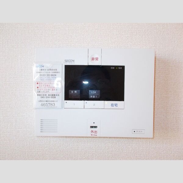 ハイム羽沢十番館205号室 セコムのセキュリティシステム