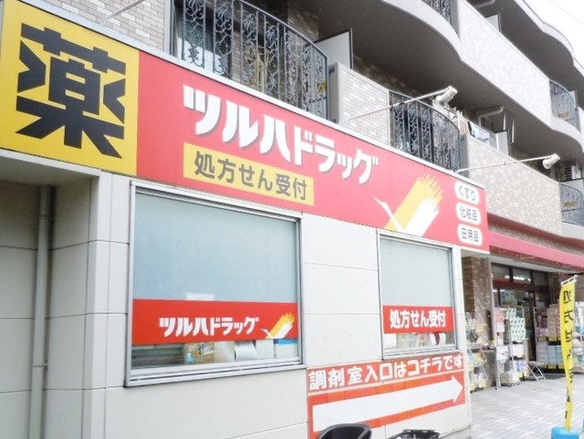 ガーデンハイツ岸根公園Ａ棟・Ｂ棟B101号室 調剤薬局ツルハドラッグ岸根公園店