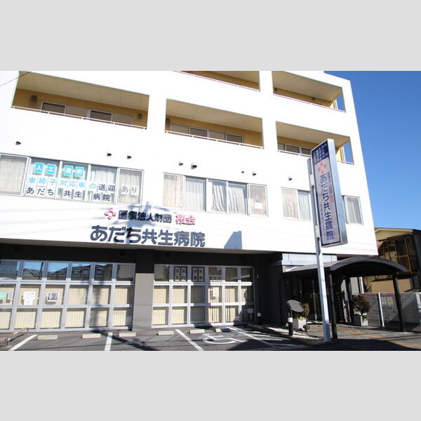 クレールⅧ203号室 医療法人財団桜会あだち共生病院まで208m