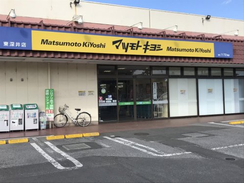 ペットと暮らす土間のある家　流山戸建 【ドラッグストア】マツモトキヨシ 東深井店まで1252ｍ