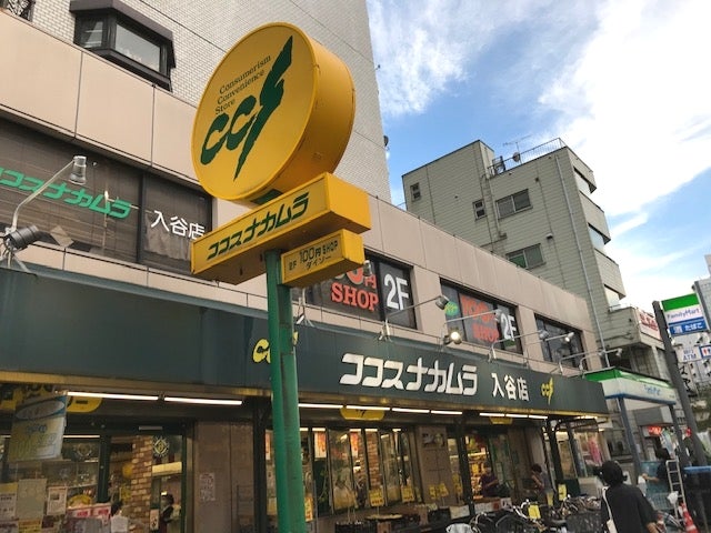アーバンロジェ西浅草 【スーパー】ココスナカムラ入谷店まで1241ｍ