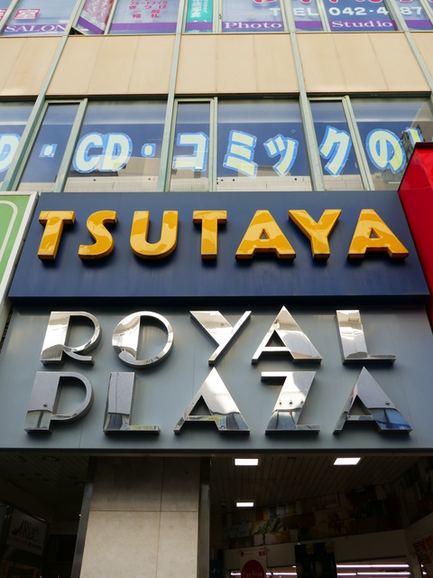 ガーラ・ヴィスタ調布3階 ロイヤルプラザ