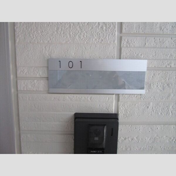 クレスト谷原101号室 表札