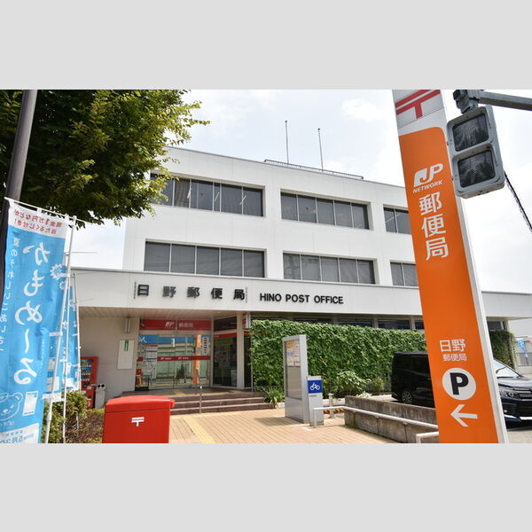 ロイヤルコートKay　ABA208号室 日野郵便局(767m)