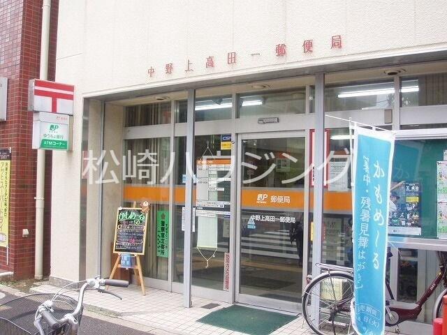 藤永方 中野上高田一郵便局