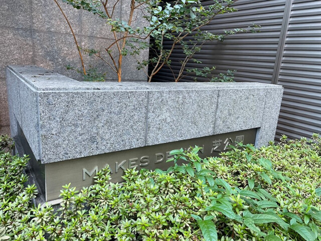 メイクスデザイン芝公園5階 館銘板