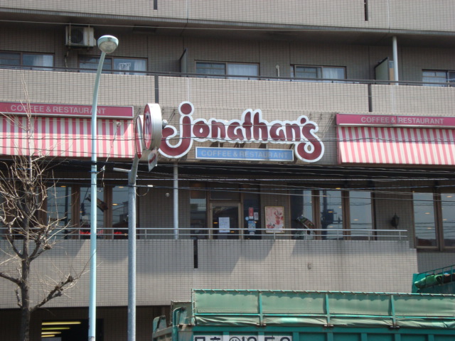 グランシャリオ ジョナサン志茂駅前店まで373ｍ