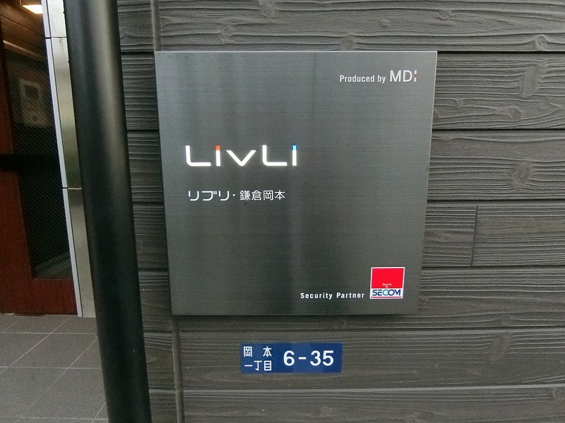 リブリ・鎌倉岡本2階 外観