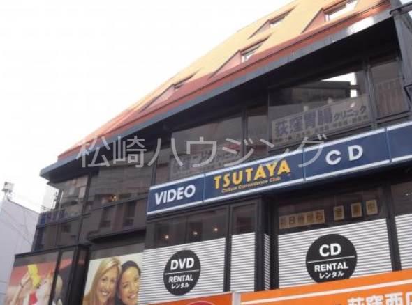 サンガーデン荻窪1階 TSUTAYA荻窪駅前店