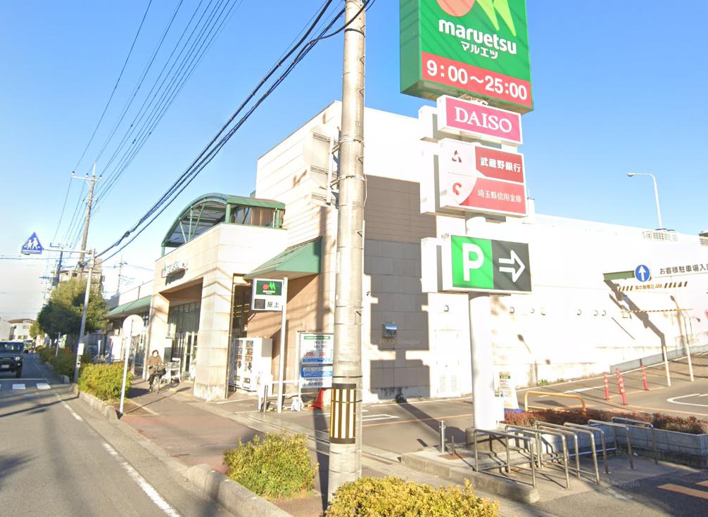 みんなで見守る家 【スーパー】マルエツ 大宮砂町店まで2258ｍ