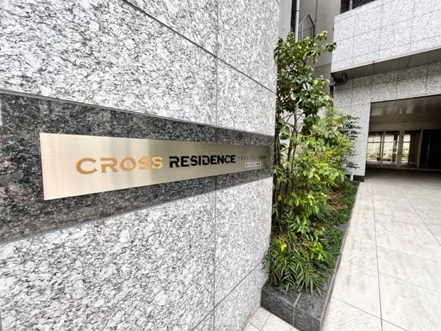 クロスレジデンス飯田橋2階 銘板
