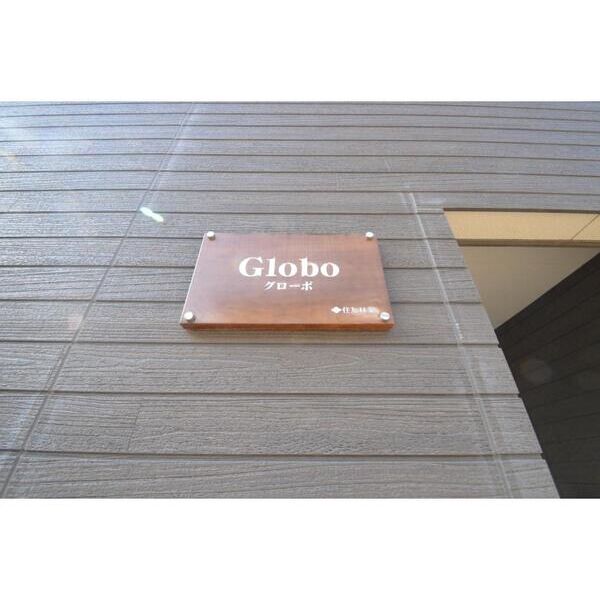 Village　Globo101号室 部屋その他