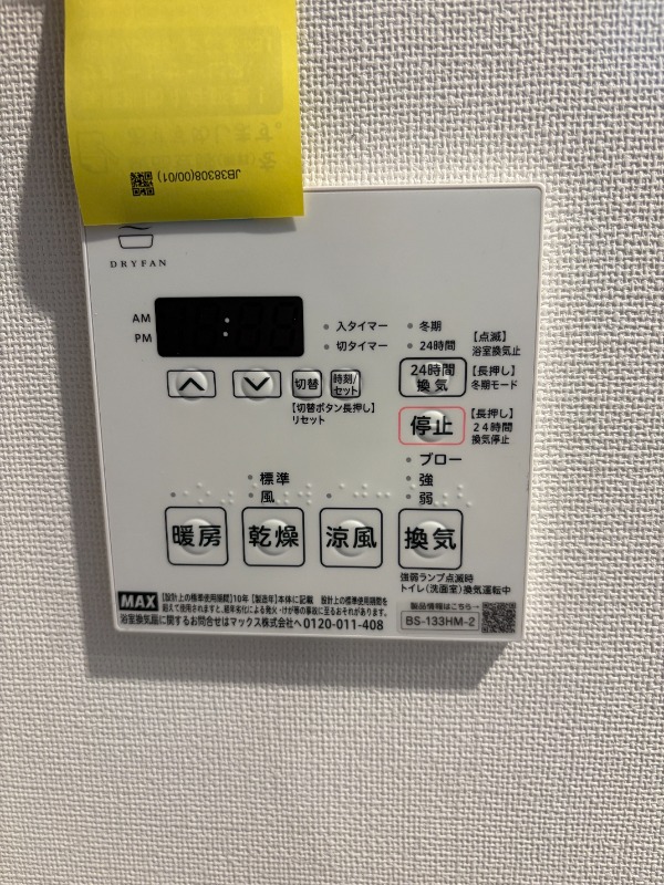 Daiwaグレイスメゾン二子玉川4階 浴室乾燥、暖房、冷房