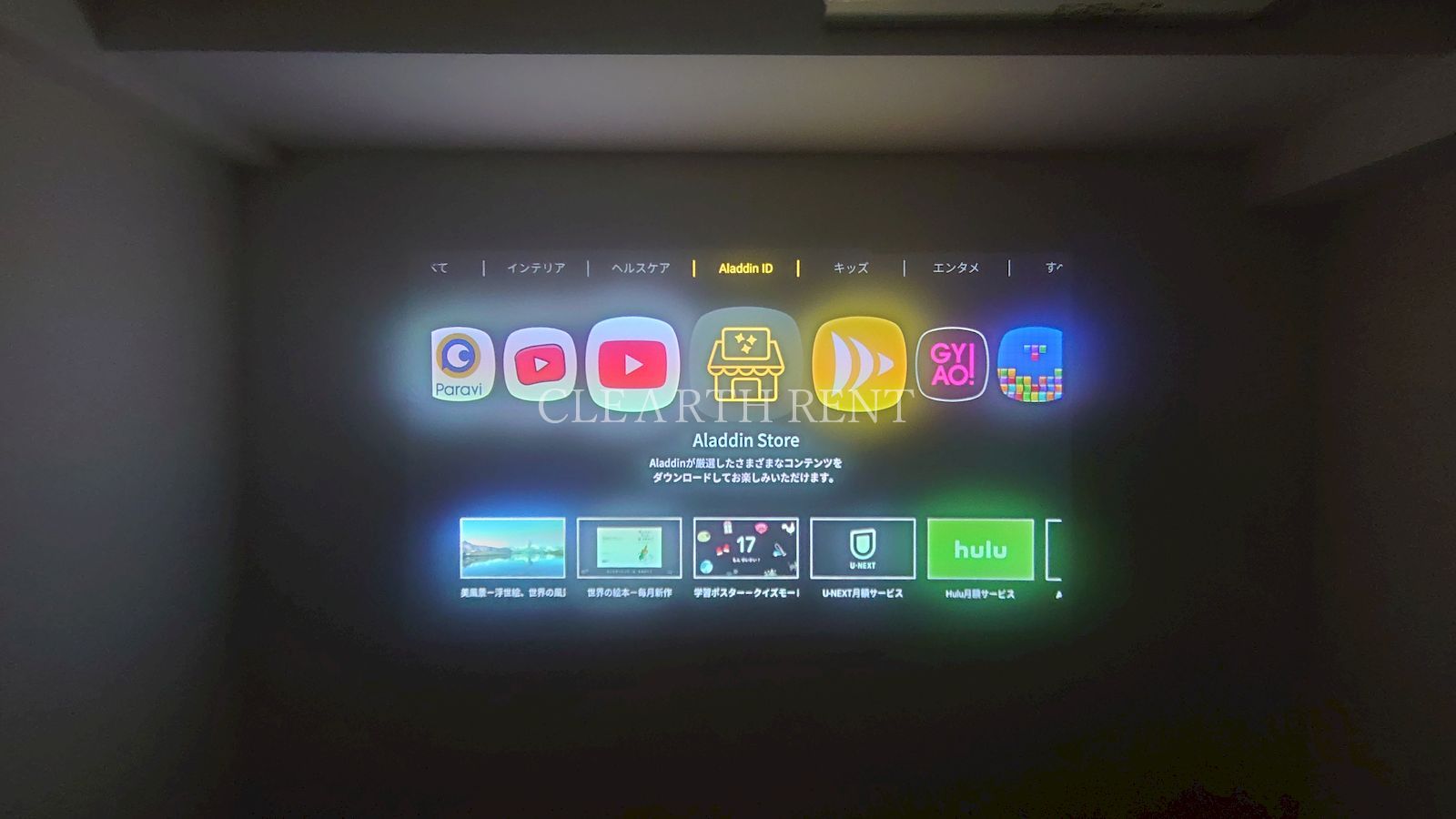 コンシェリア東京 ＜ＨＩＧＡＳＨＩＪＵＪＯ ＲＥＳＩＤＥＮＣＥ5階 プロジェクター付き照明であっという間に映画館に変わります