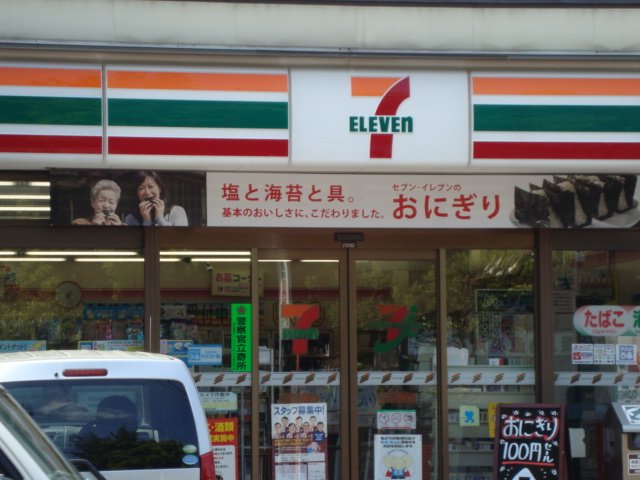ウイング福寿館 セブンイレブンつつじケ丘店まで157ｍ