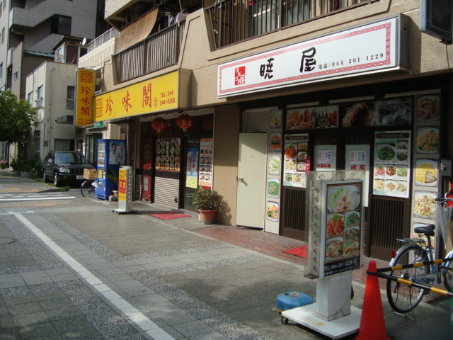 アリウス川崎 中華屋（飲食店）まで378ｍ
