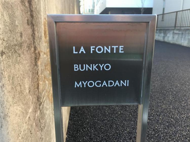 ラフォンテ文京茗荷谷1階 エントランス