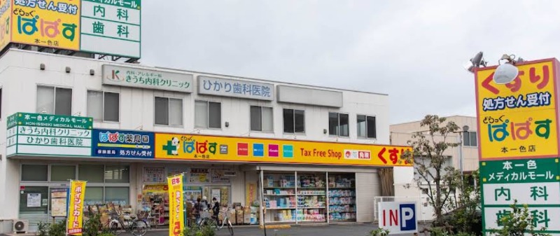 ReDEAL新小岩1階 どらっぐぱぱす本一色店