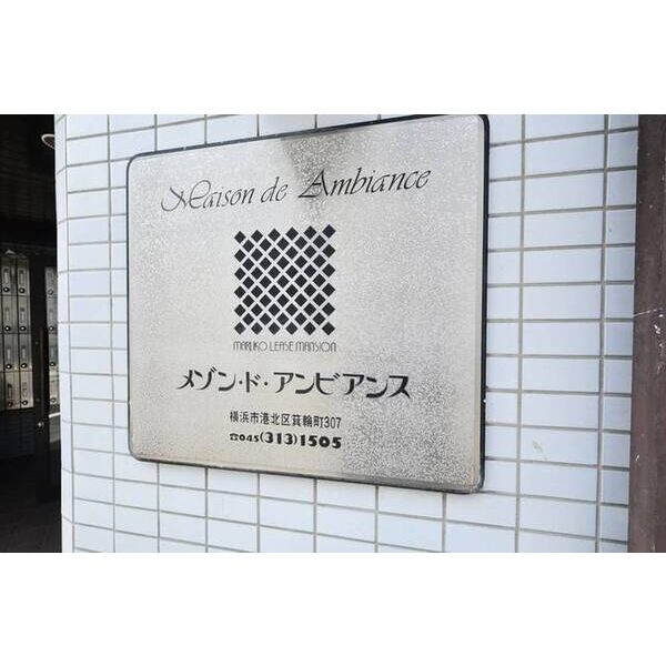 メゾン・ド・アンビアンス 外観