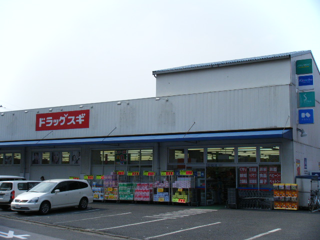 メゾン・サンライズ ドラッグスギあさか栄店まで3,300ｍ