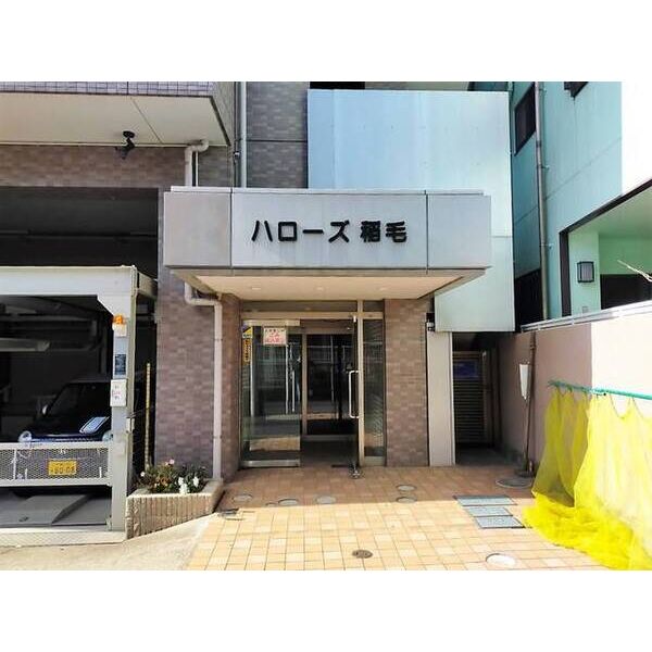 ハローズ稲毛 エントランス