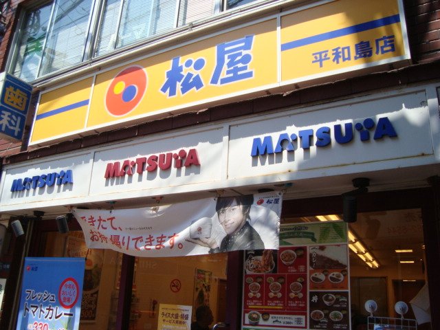 Ｆ－ＢＡＳＥ  Ｅａｓｔ 松屋平和島店まで1,521ｍ