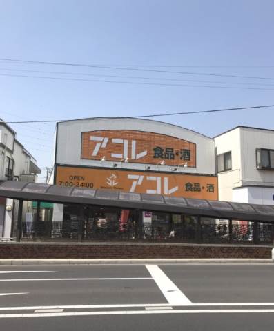 シティハイムサンフラワー2階 アコレ 南水元4丁目店