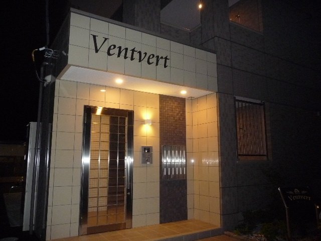 ヴァンベール 外観写真（夜）