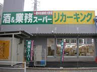 ウェルサイドマンション スーパーオザム末広店